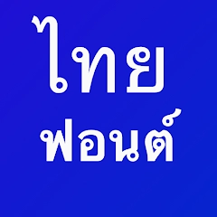 แบบอักษรไทยสำหรับ FlipFont