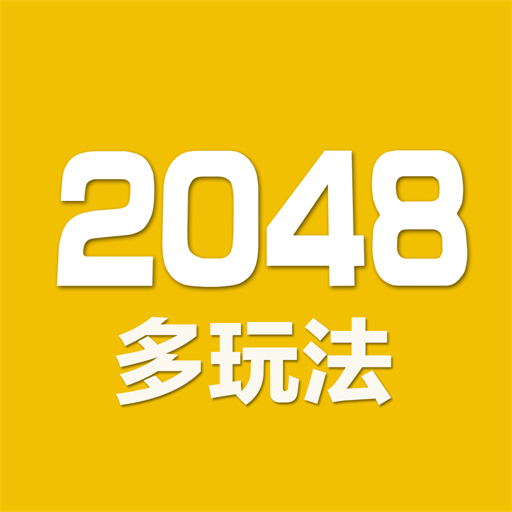 2048 数字方块