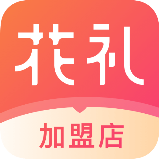 花礼加盟店