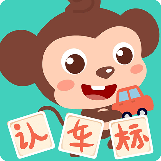 多多认车标-儿歌多多汽车车标认知