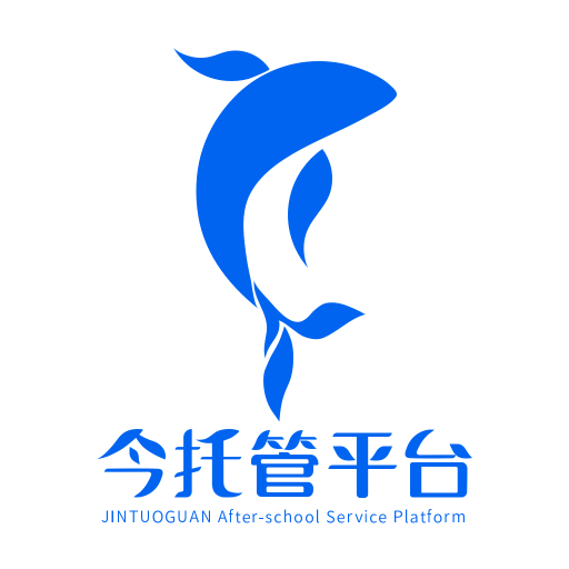 今托管-课后服务管理平台