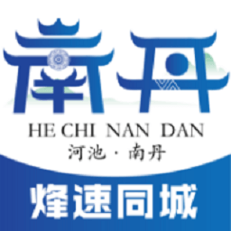 南丹同城