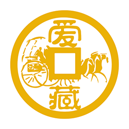 爱藏-钱币收藏上爱藏