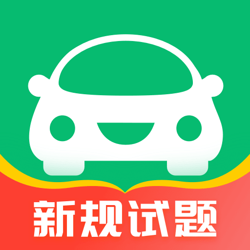 驾考部落极速版-驾校推荐刷理论题