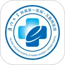 厦门大学附属第一医院互联网医院公众端