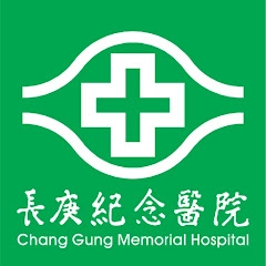 長庚ｅ指通服務