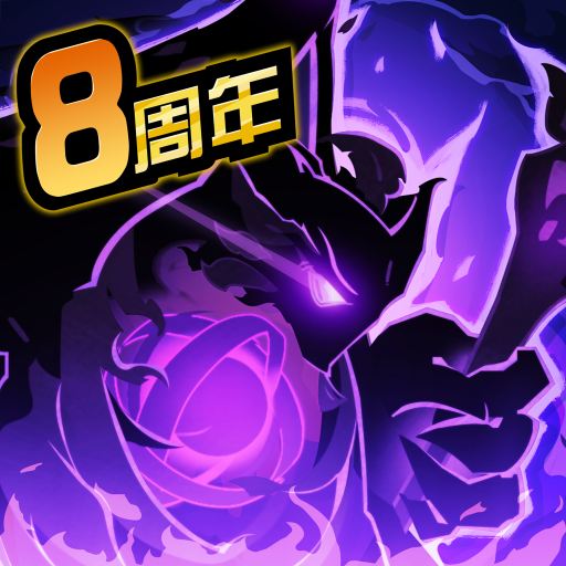 超进化物语-八周年庆版本上线