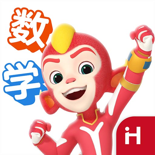 洪恩数学-小学内容重磅更新