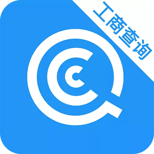 企业信用信息查询