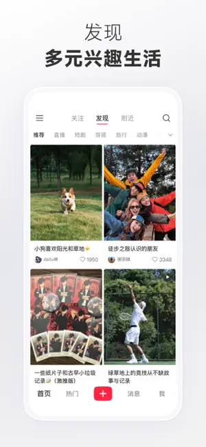 小红书 – 你的生活兴趣社区 – 3 亿人的生活兴趣爱好聚集地