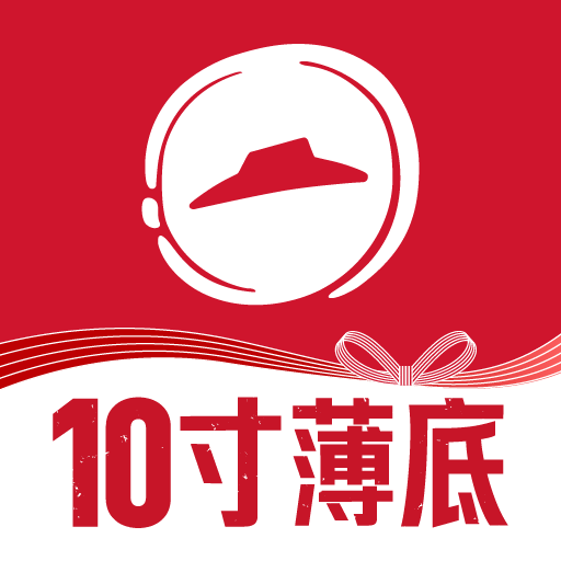 必胜客-美味即刻享